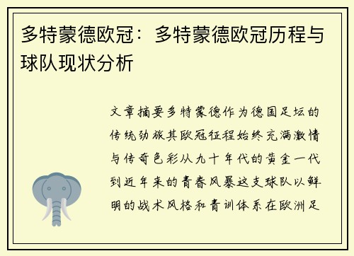 多特蒙德欧冠：多特蒙德欧冠历程与球队现状分析