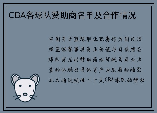 CBA各球队赞助商名单及合作情况