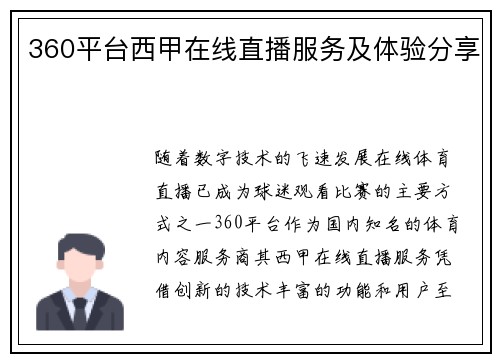 360平台西甲在线直播服务及体验分享