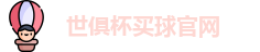 2025世界俱乐部杯